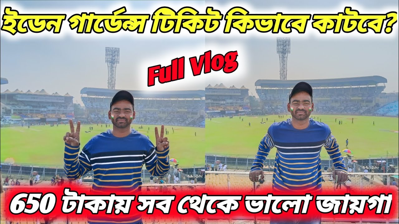 Eden Garden notun niyom 2023!!  ইডেন গার্ডেন নতুন নিয়ম2023!India vs Sri|প্রথমবার ম্যাচ দেখতে গেলাম