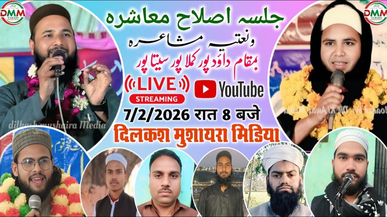 Live 🔴 जलसा इसलाहे मुआशरा दाऊद पुर कमला पुर सीतापुर उत्तर प्रदेश