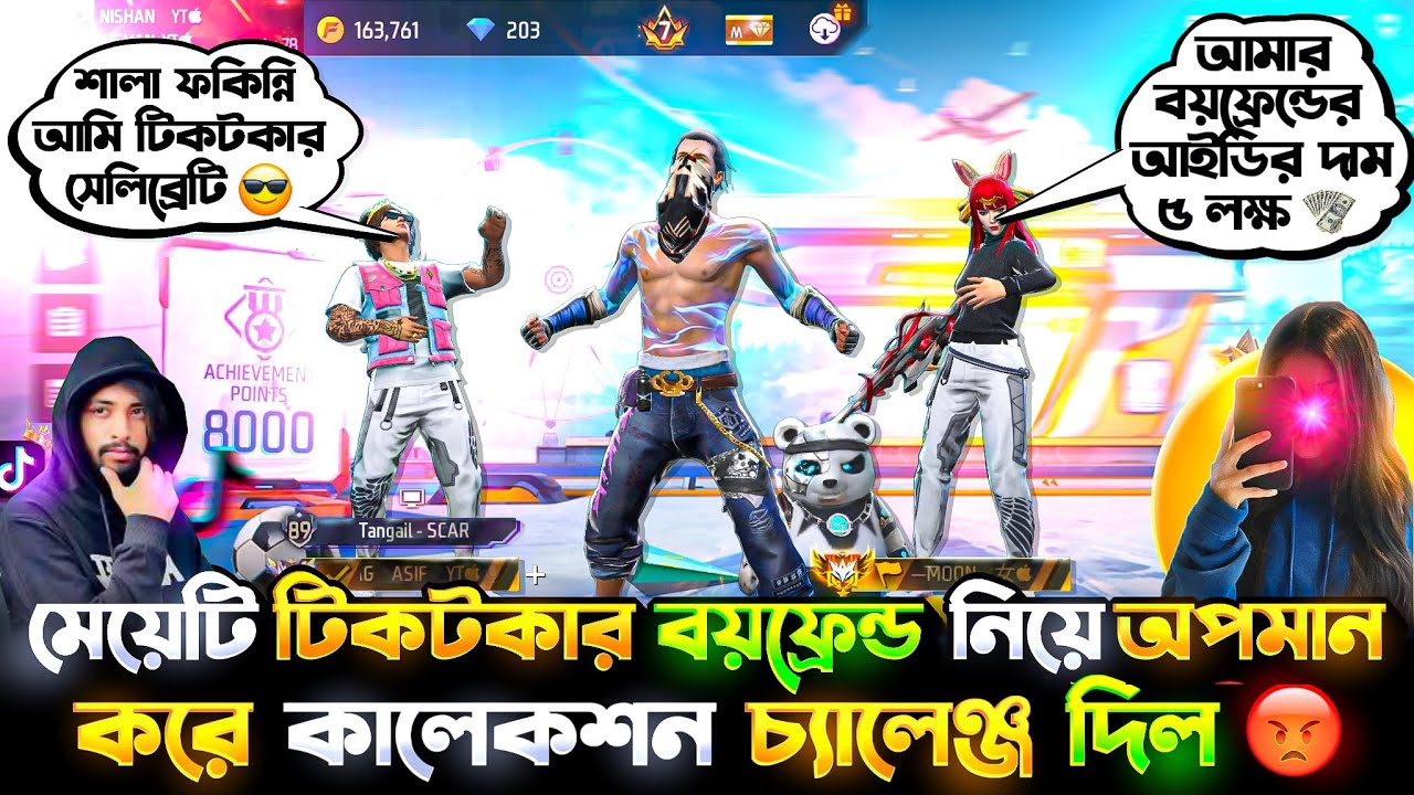 বয়ফ্রেন্ডের আইডি নিয়ে মেয়েটি ভাব দেখালো 🤬 বাংলাদেশের দামি আইডি বলে চ্যালেঞ্জ করল😤 কে জিতবে? ||