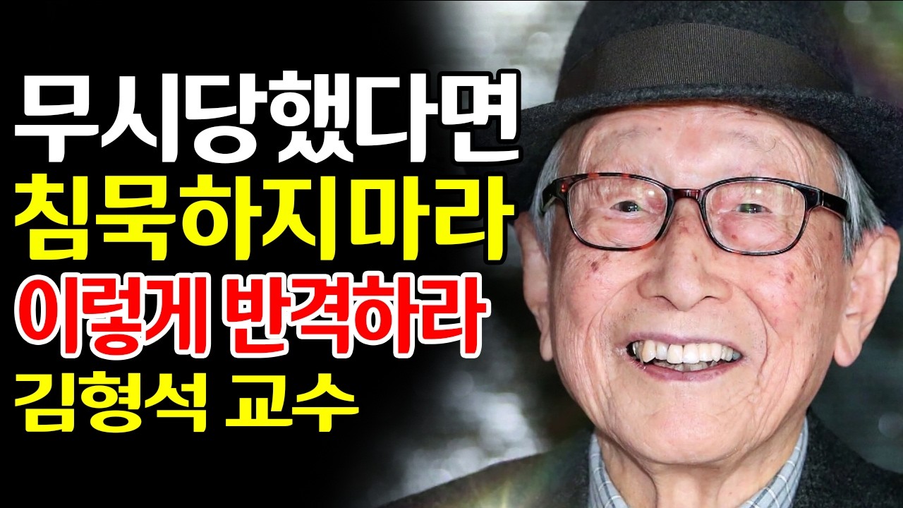 【김형석 어록】 100년을 살아보니, 나를 작게 만드는 시선들 앞에서 내 마음은 진정 평안했는가 | 관계의 거리 - 내면의 품격 - 마음공부 | #김형석 #노년의지혜 #인생철학