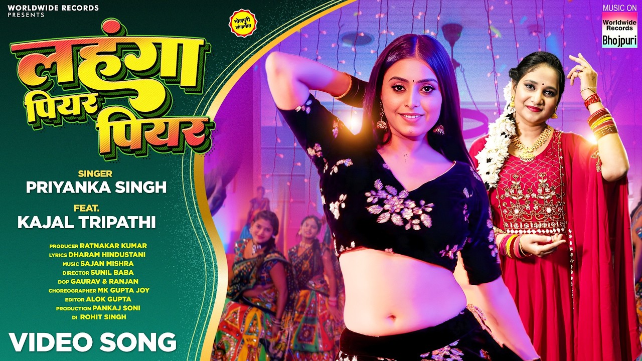 Lahanga Piyar Piyar #Priyanka Singh #Kajal Tripathi | लहंगा पियर पियर | #bhojpuri #shorts #song