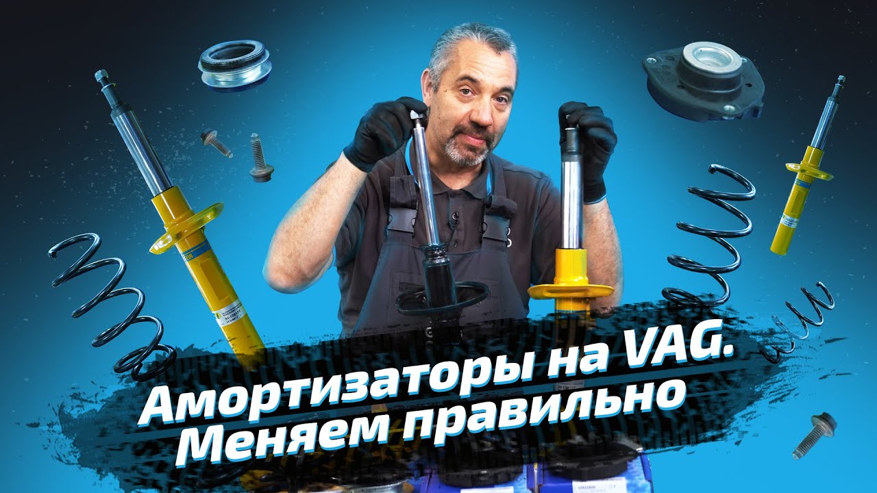 Замена передних амортизаторов на авто с базой Golf-5