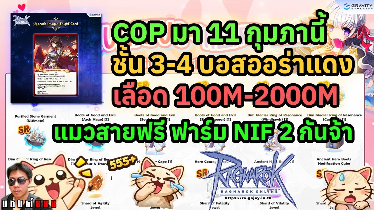 Ragnarok Online เปิดไข่ใหม่แก้บน โยนโล่แมวเกรด A+12 ลงพื้น ข้อมูล COP มาแล้ว แมวสายฟรีฟาร์ม NIF 2