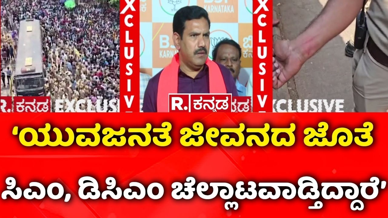 Job Aspirants Protest In Dharwad : ‘ಯುವಜನತೆ ಜೀವನದ ಜೊತೆ ಸಿಎಂ, ಡಿಸಿಎಂ ಚೆಲ್ಲಾಟ’ | BY Vijayendra