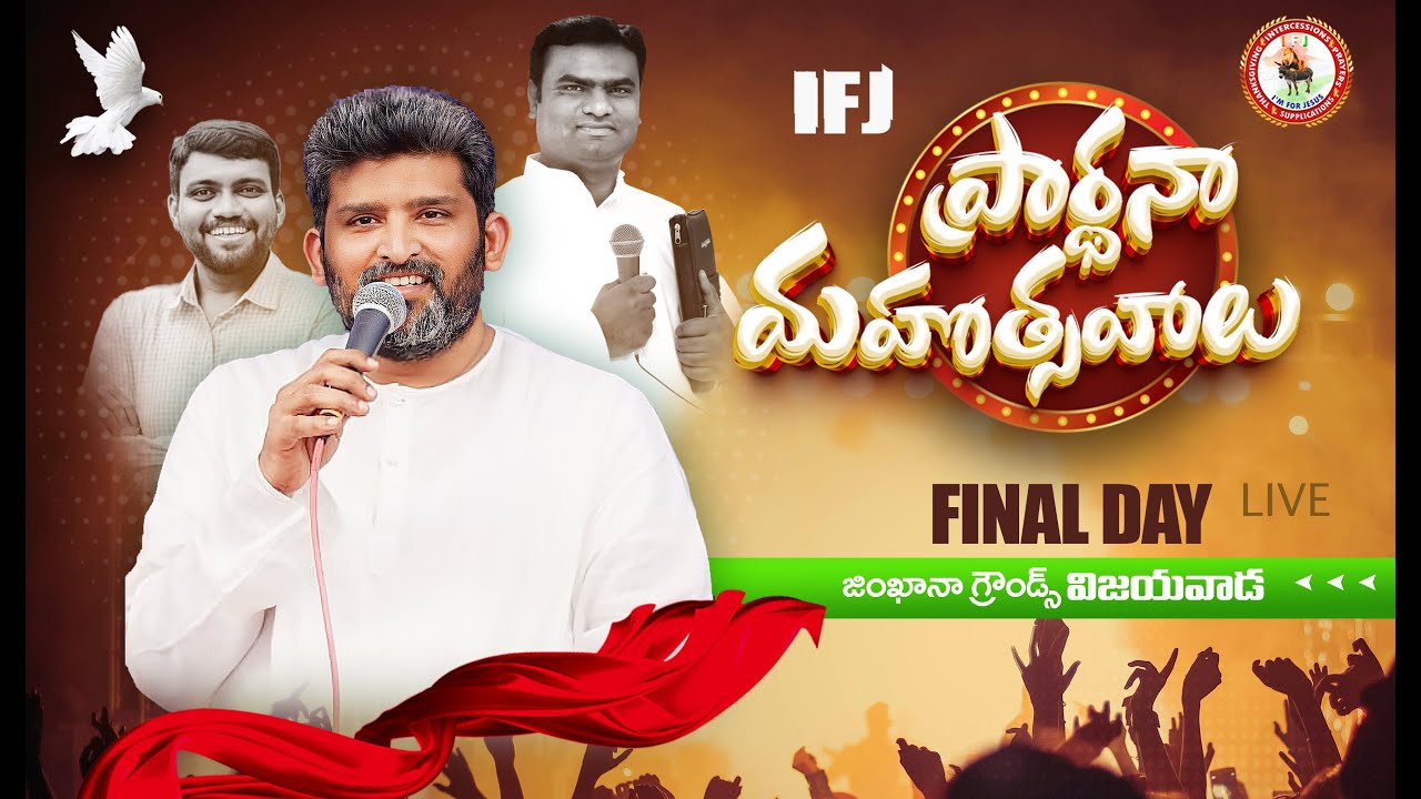 IFJ ప్రార్ధన మహోత్సవాలు//DAY-3//PAS JAFANYA SASTRY GARU //18-06-2024//