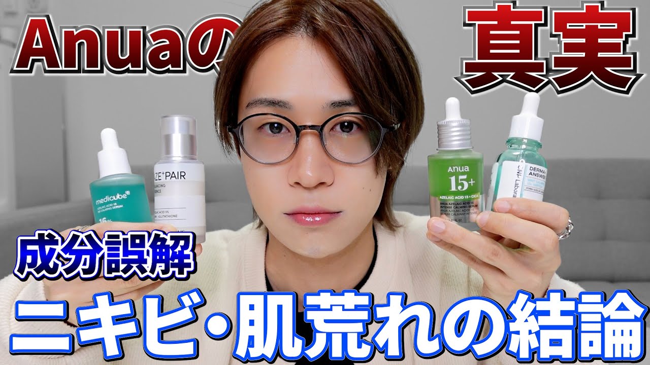 【結論コレ買えばいい】最近アゼライン酸スキンケアについて、みんな騙されてないか？？