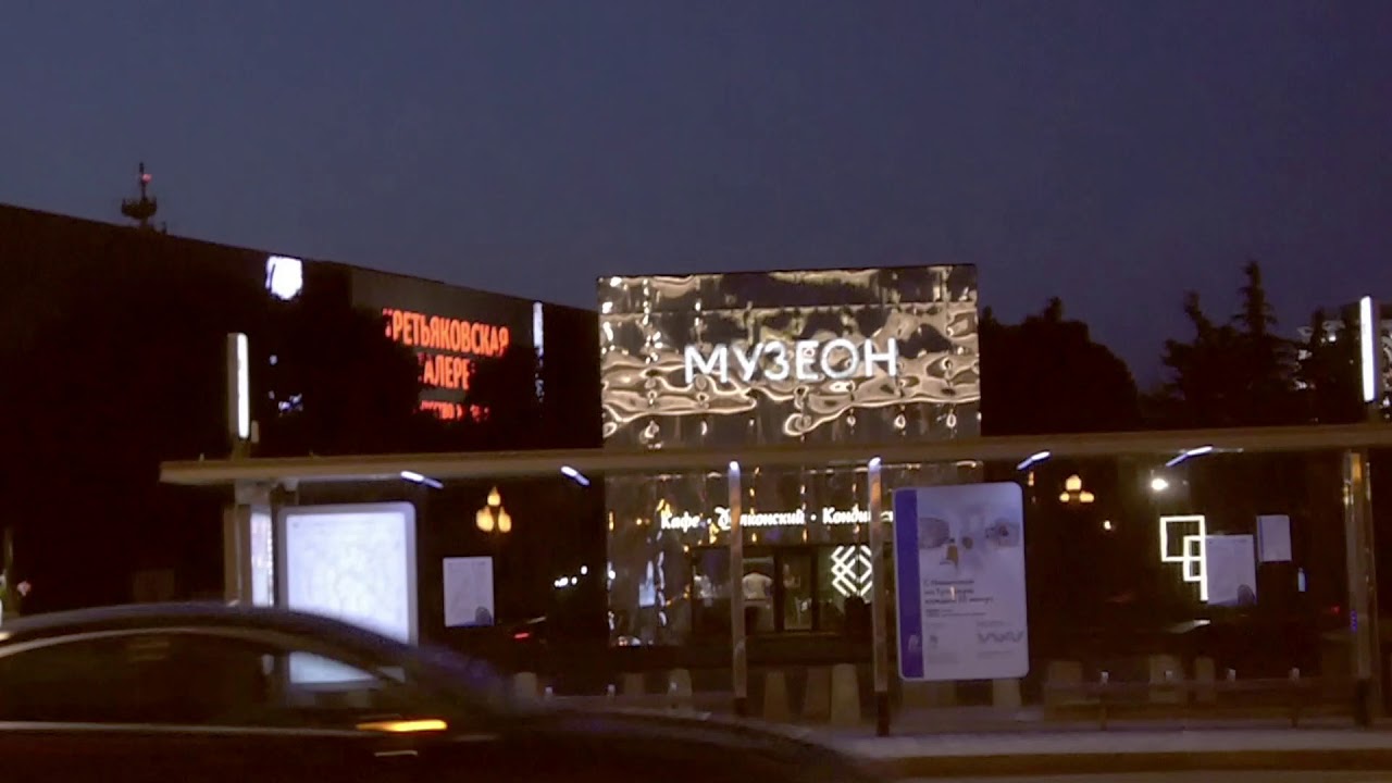 Muzeon | Музеон