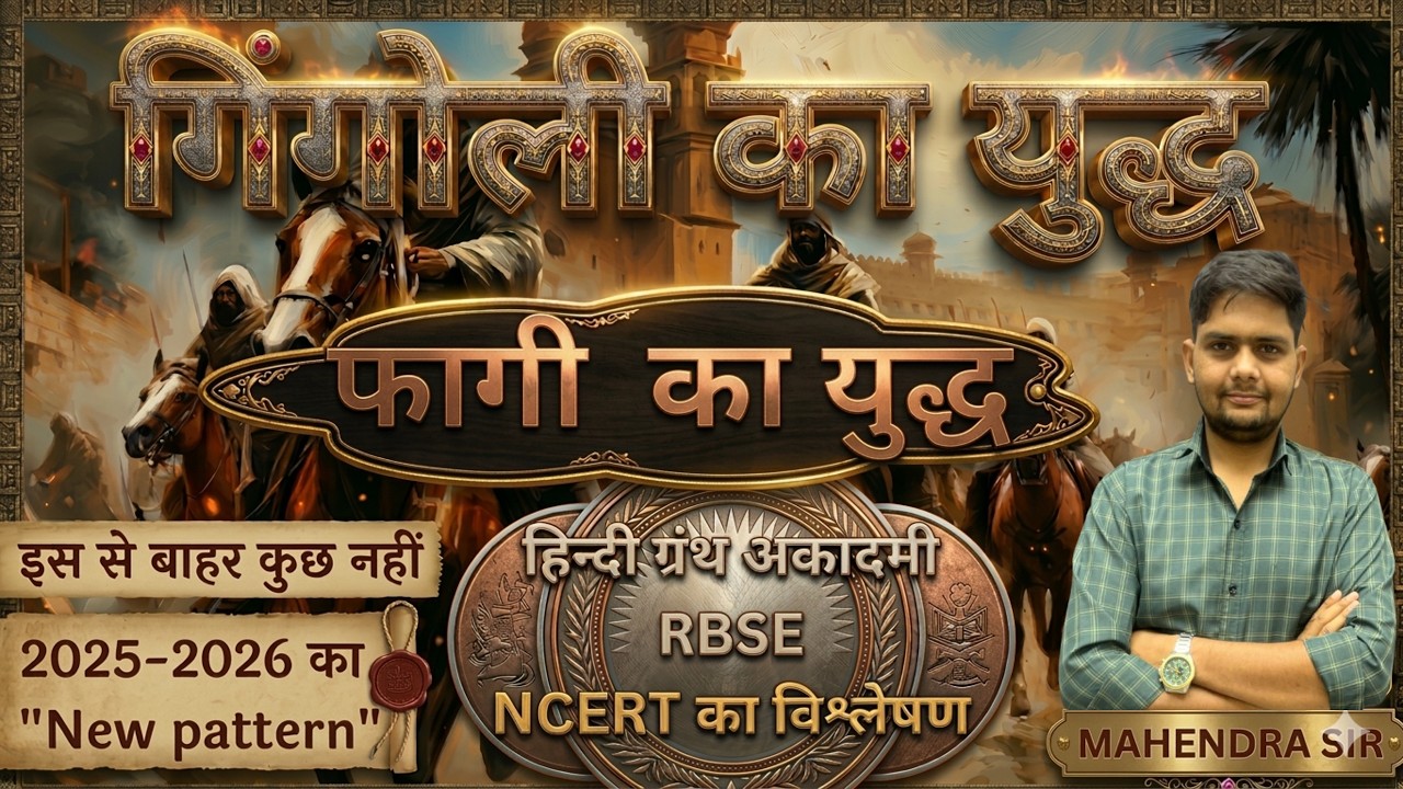 #गिंगोली का युद्ध 1807 | Battle of #Gingoli 1807 जयपुर vs जोधपुर 1807 #fagi Ka Yudh