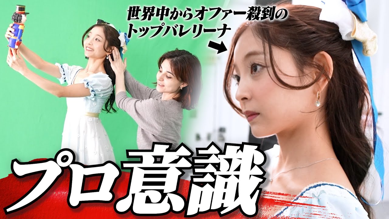 【責任重大】中野伶美のクララ始動！——“クララそのものだと錯覚させる能力がある”初公演・主役に選ばれた理由