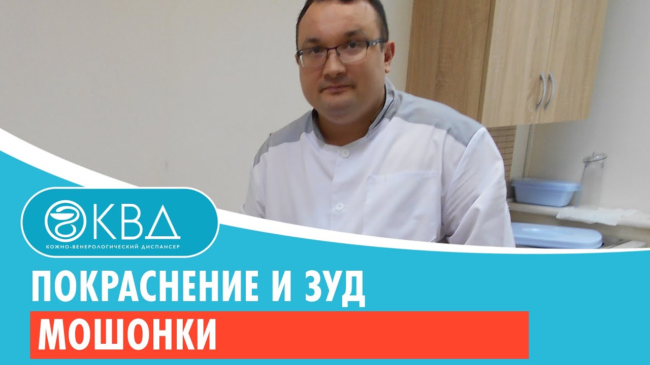 😟 Покраснение и зуд мошонки. Клинический случай №745