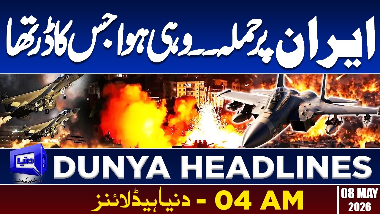 Attack On Iran | Iran US War Updates | 04 AM Dunya Headlines