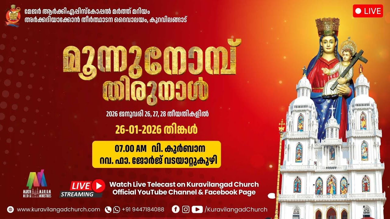 മൂന്നുനോമ്പ്  തിരുനാൾ 2026  | DAY 2 | വിശുദ്ധ കുർബാന | Live | Kuravilangad Church