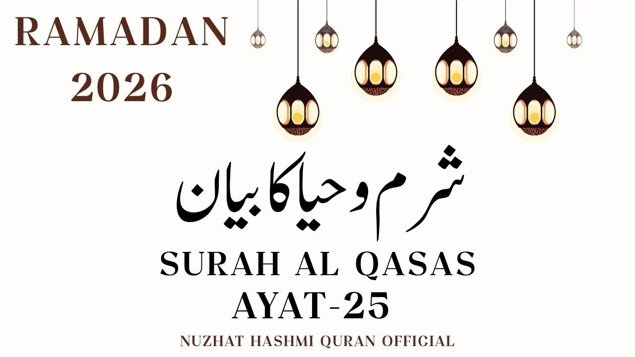 Surah Al Qasas | Ayat - 25 | Ramadan 2026 | Nuzhat Hashmi Quran Official.