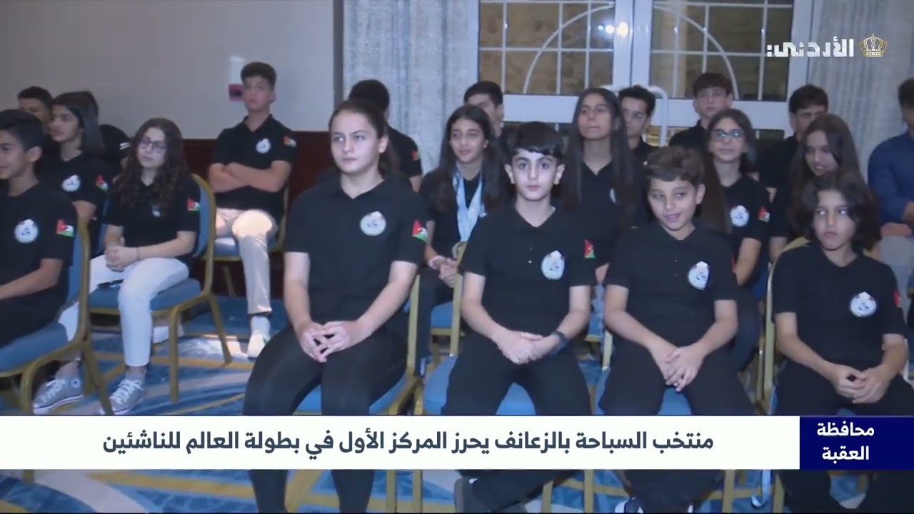 محافظة العقبة | منتخب السباحة بالزعانف يحرز المركز الأول في بطولة العالم للناشئين