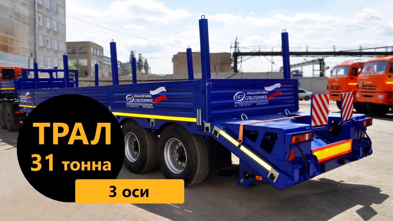 Полуприцеп-тяжеловоз марки УЗСТ 9174-01В3 (г/п 31 т., оси BPW)