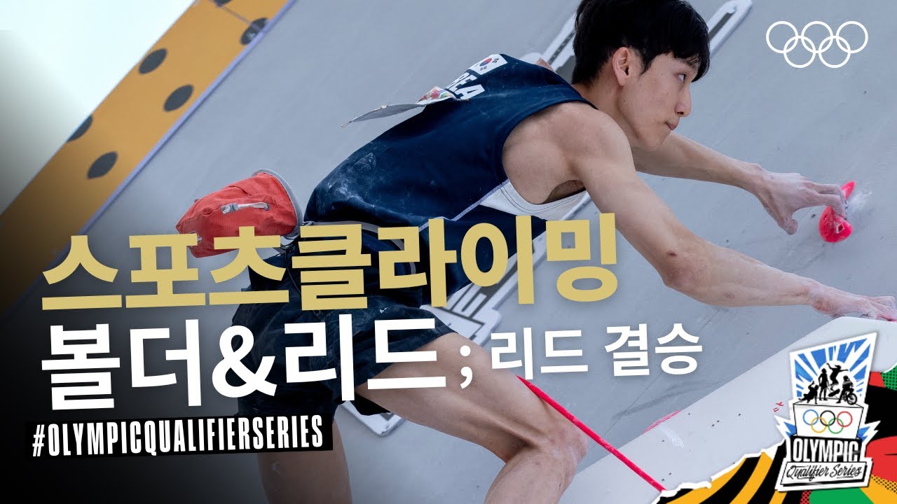 OQS 상하이 2024🔥 이도현이 리드 포인트 100점을 획득하며 1위를 확정지었던 그 경기🔍