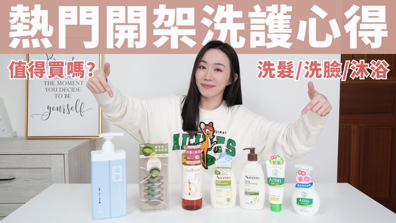 超熱賣！網友最推薦的「開架洗護」真的好用嗎？熱銷的原因是．．．