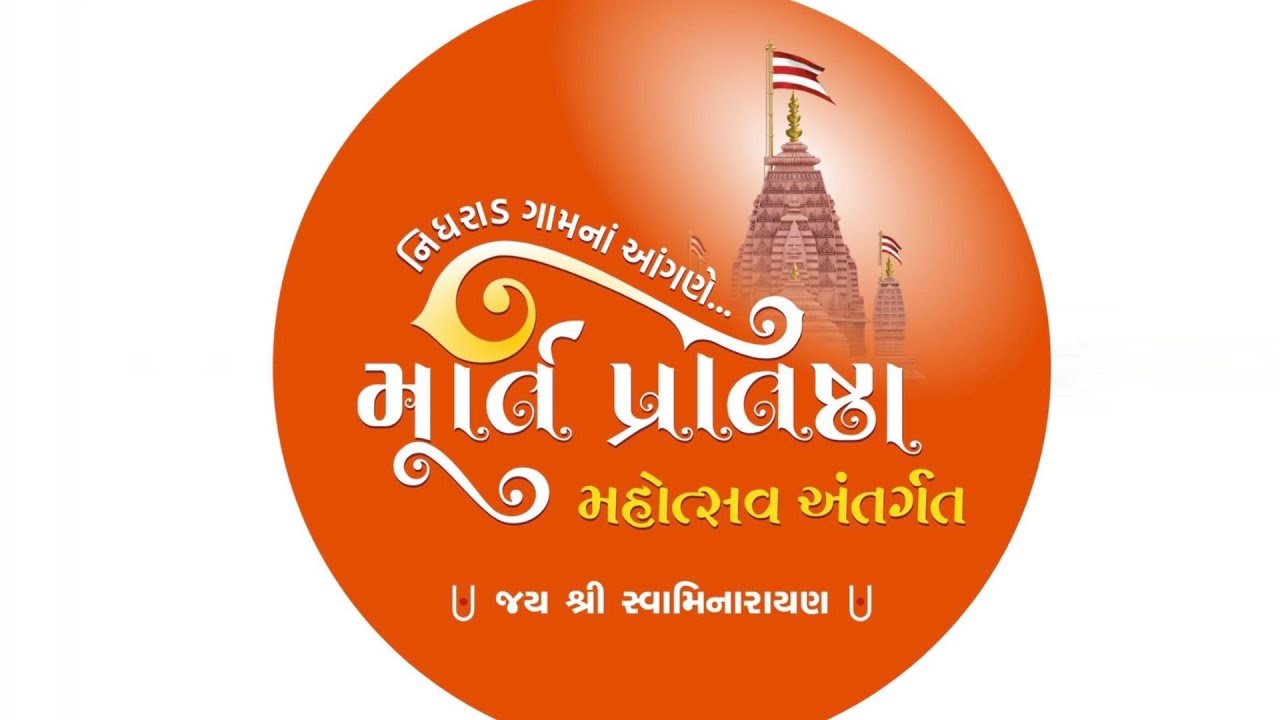 પ્રતિષ્ઠા મહોત્સવ નિધરાડ ગામ - દિવસ 3