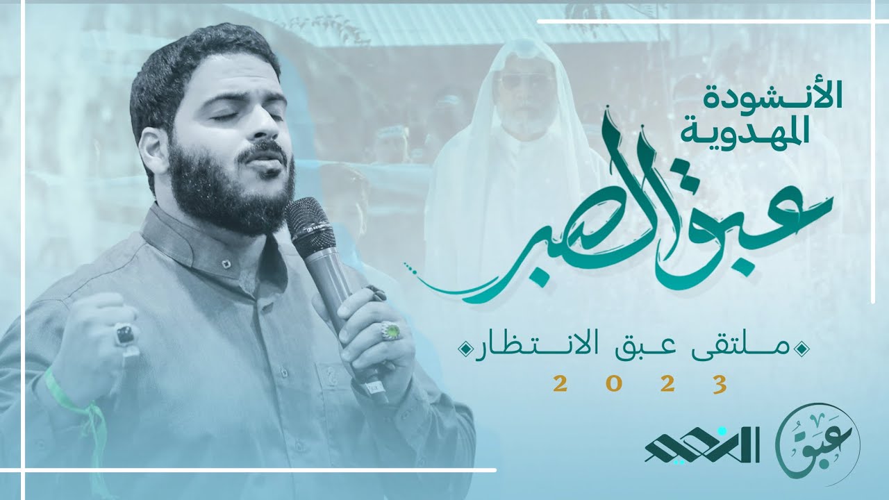 عبق الصبر - محمد غلوم