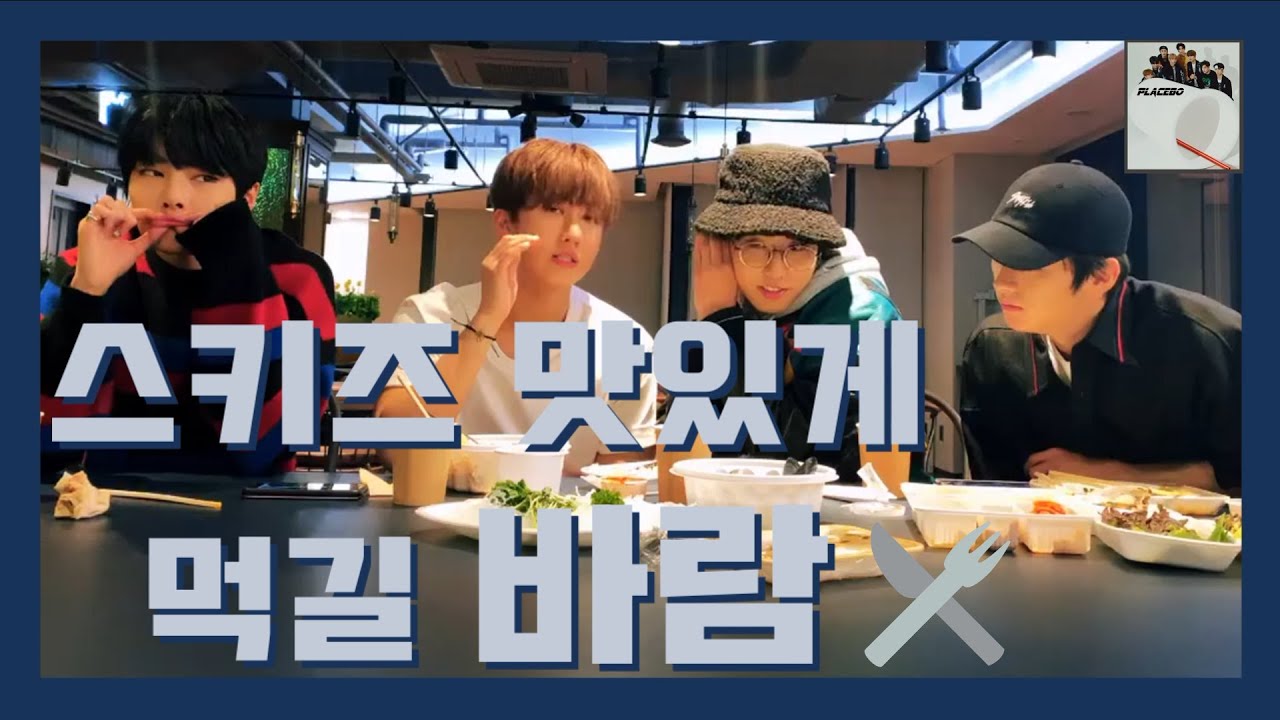 [스트레이키즈 / Stray Kids] 화기애애한 회먹방🦊(🐷🐰)🐿️🐰 (뒷정리는 덤!)