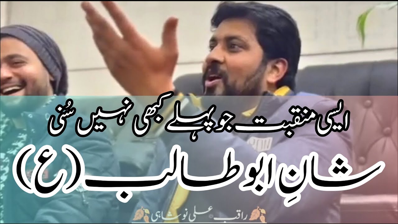 New Manqbat | Hazrat Abutalib(A.S) | By Raqib Ali Noshahi