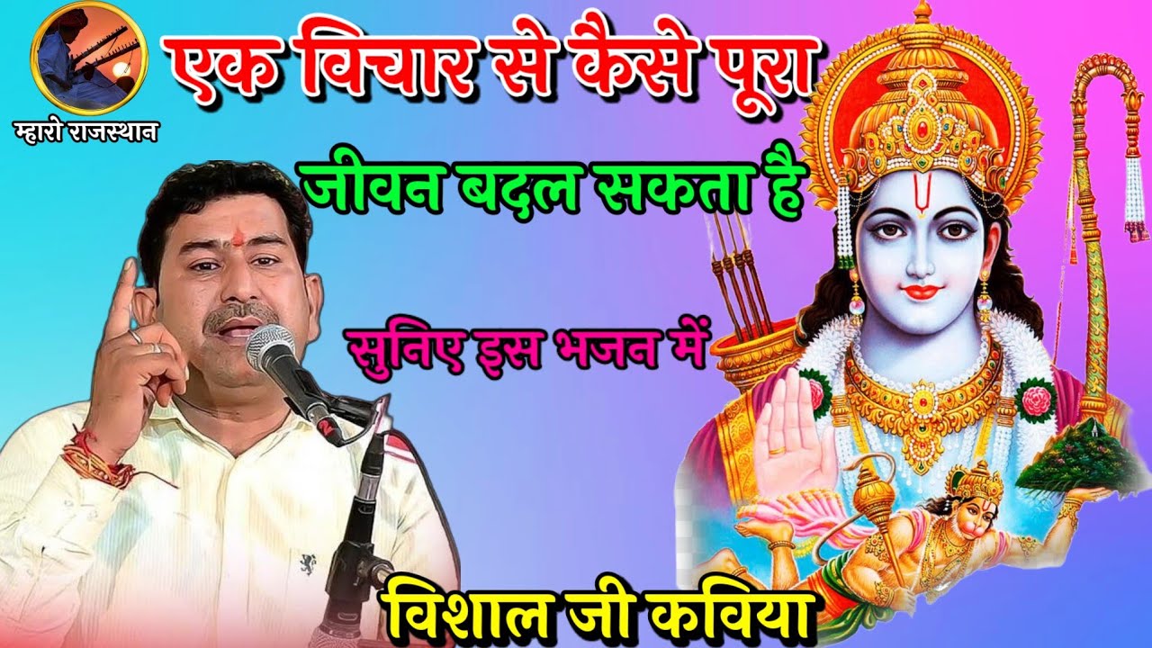 एक विचार से कैसे जीवन बदल सकता है विशाल कविया कॉमेडी😂Vishal Kaviya Comedy #Vishalkaviya #विशालकविया
