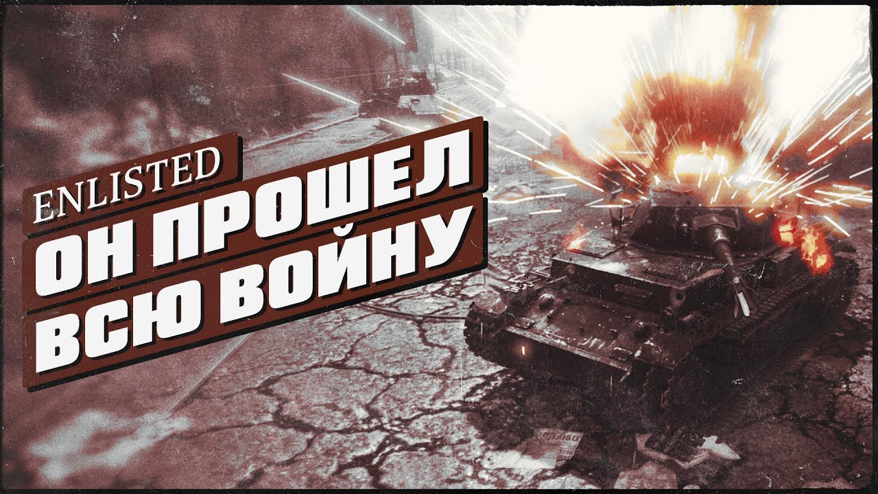 КУЗНЕЧИК │ Enlisted Game Music Video