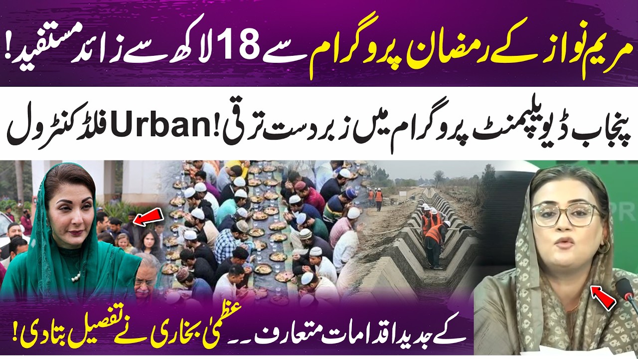 Maryam Nawaz Ramadan Program Benefits Over 1.8 Million People in Punjab | Details Flood Control Plan