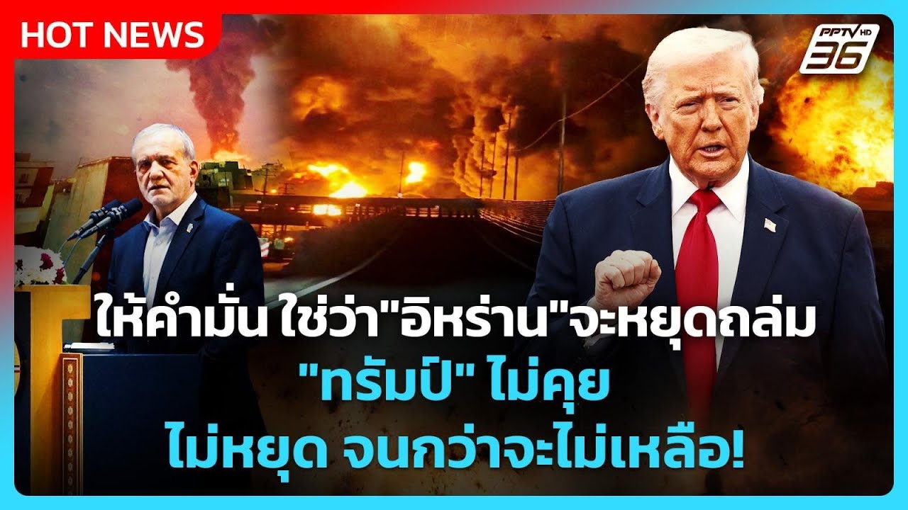 Highlight | ให้คำมั่น