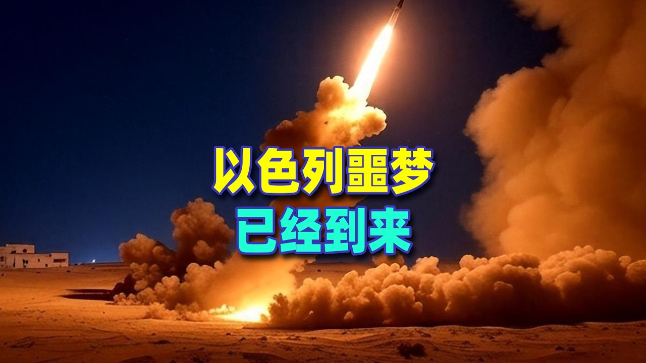 川普為何突然提出「結束戰爭」？原來是以色列扛不下去了
