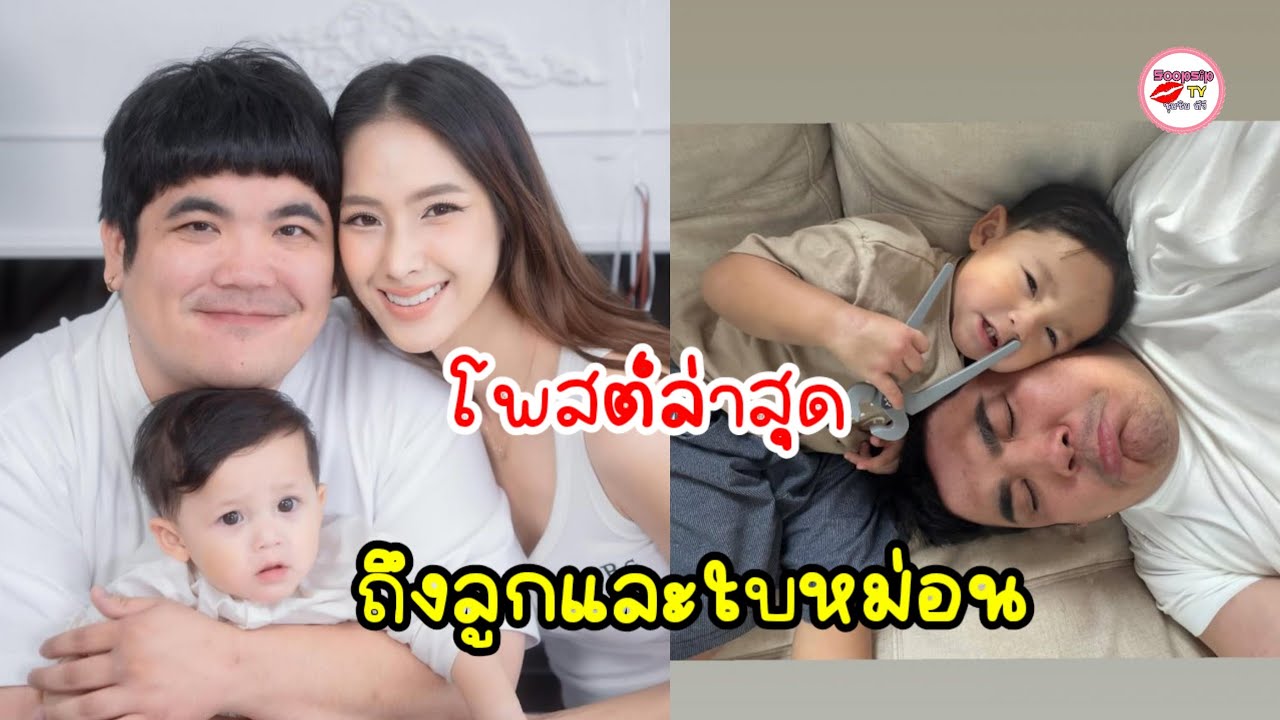 แจ็ค แฟนฉัน โพสต์ล่าสุดถึงลูก คากิ-ใบหม่อน ชาวเน็ตแนะใจเย็น