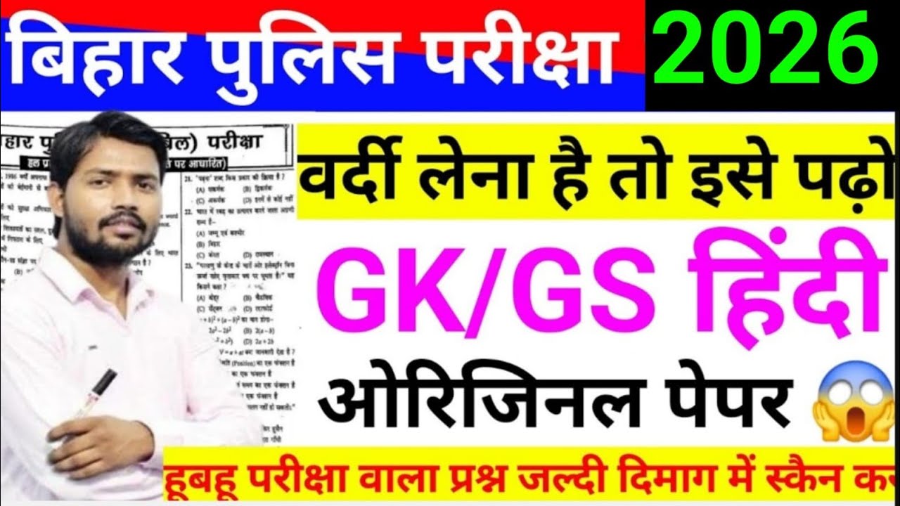 🔥 Bihar Police Driver Practice Set 2025 || Bihar Police Driver Class 2025 || bi