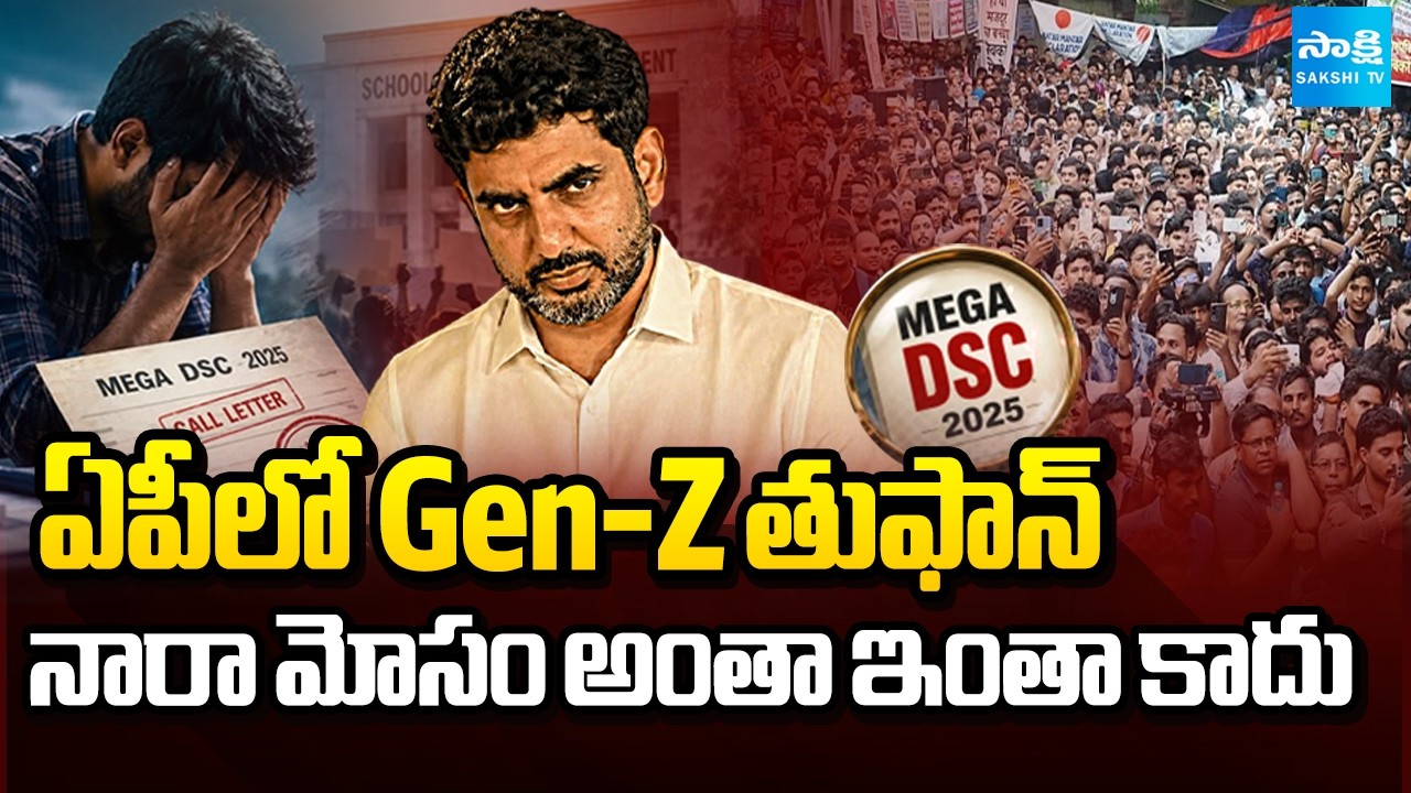 Gen-Z Storm in AP | Nara Lokesh DSC Paper Leakage | YS Jagan | Special Edition | @SakshiTV