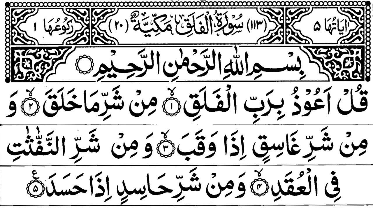 Learn Surat Al Falaq, Repeated Many Time Beautiful recitation easy for beginners