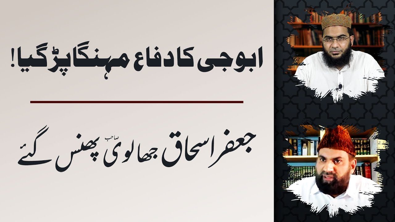 Jaffar ishaq Jhalvi sb Phans Gaye | Abu G (ishaq jhalvi sb) Ka Difa'a Mehnga Par Gya | #islahMedia