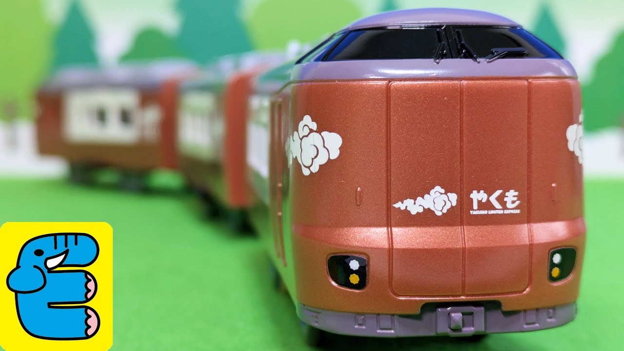 プラレール 273系特急やくも 電車 列車 Plarail Series 273 Yakumo Limited Express Train [English Subs]