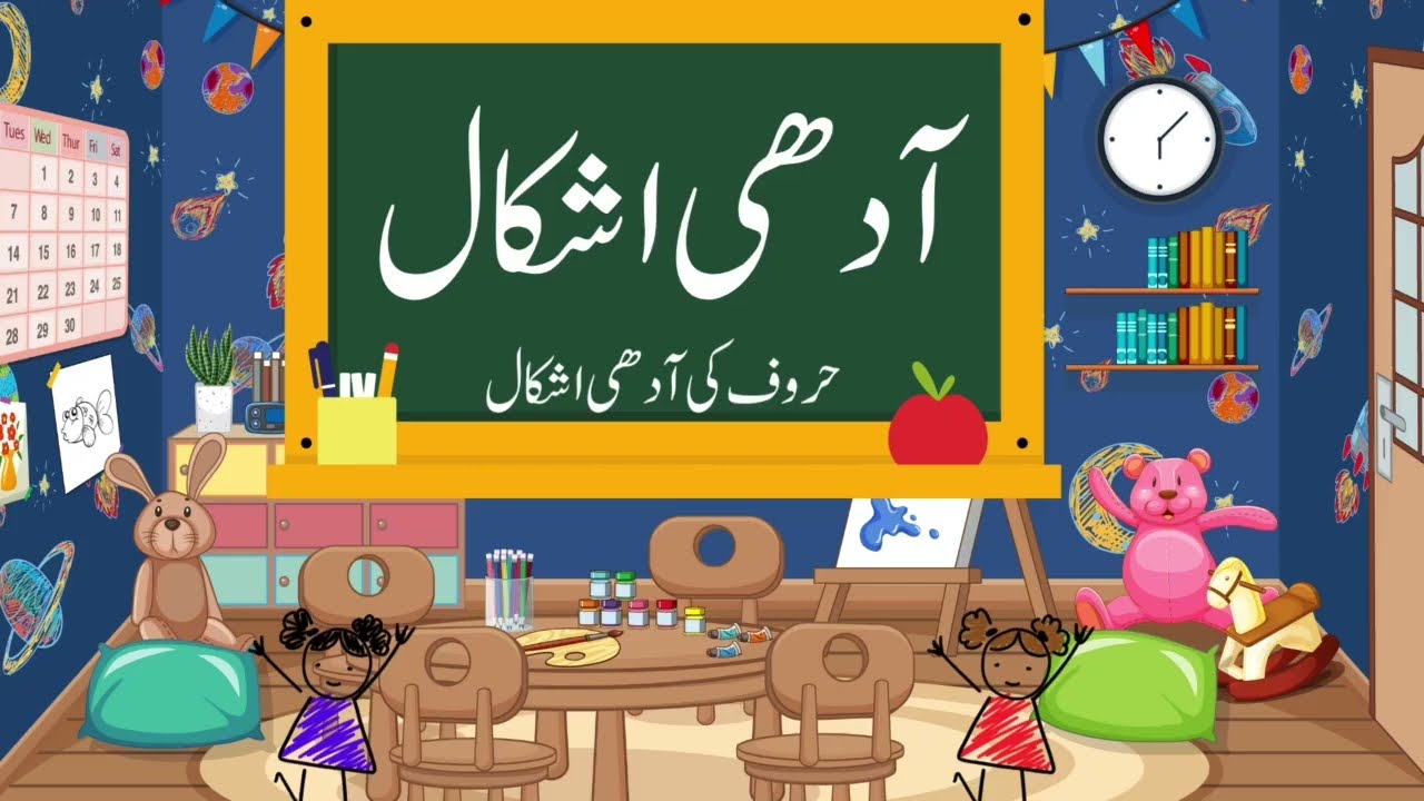 Let’s Learn Adhi Ashkal with Phonics | آدھی اشکال صوتی انداز