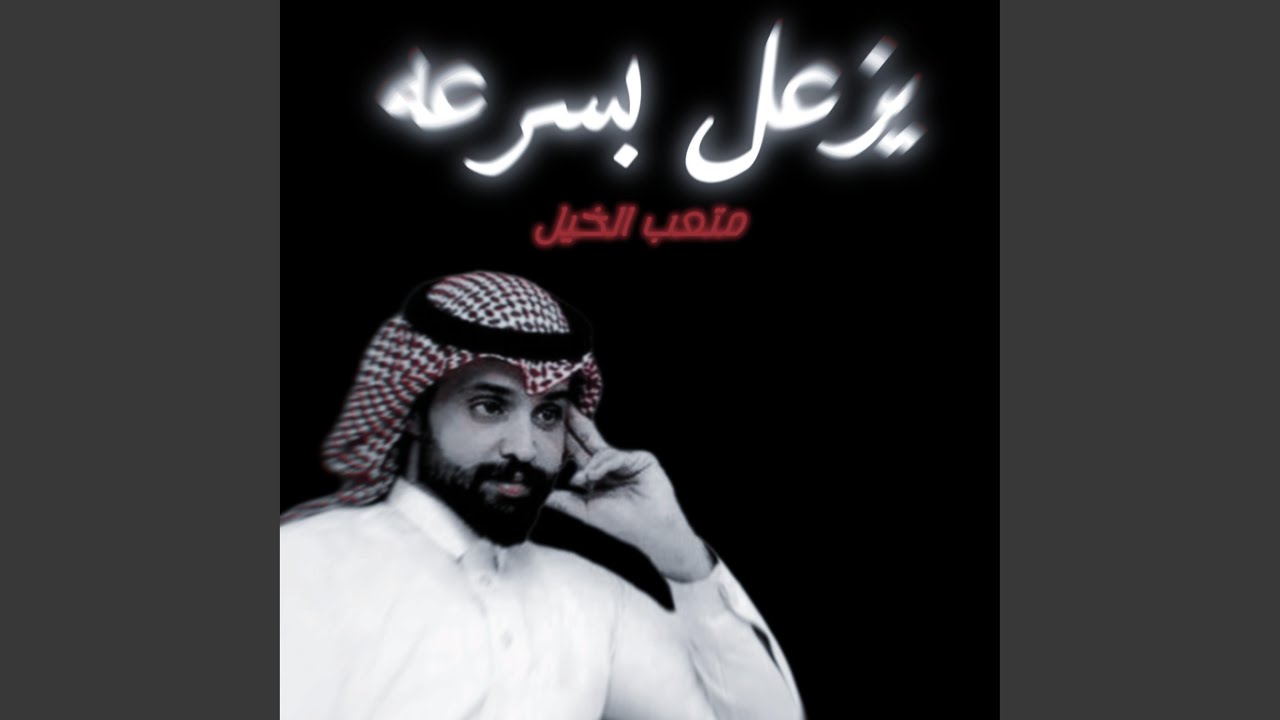 يزعل بسرعه