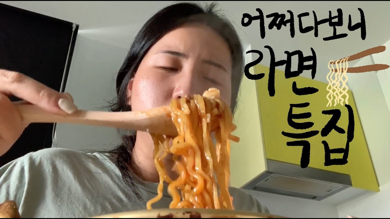 🍜어쩌다보니 일주일동안 라면만 먹은 모음집🍜
