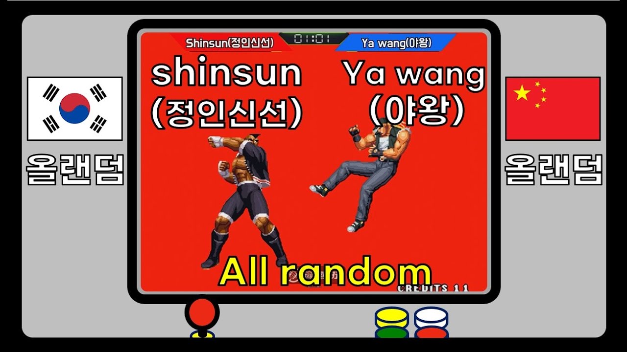 [KOF98]올랜덤전!  Shinsun(정인신선) vs. Ya wang(야왕) #kof98 #High quality play #gosu #replay