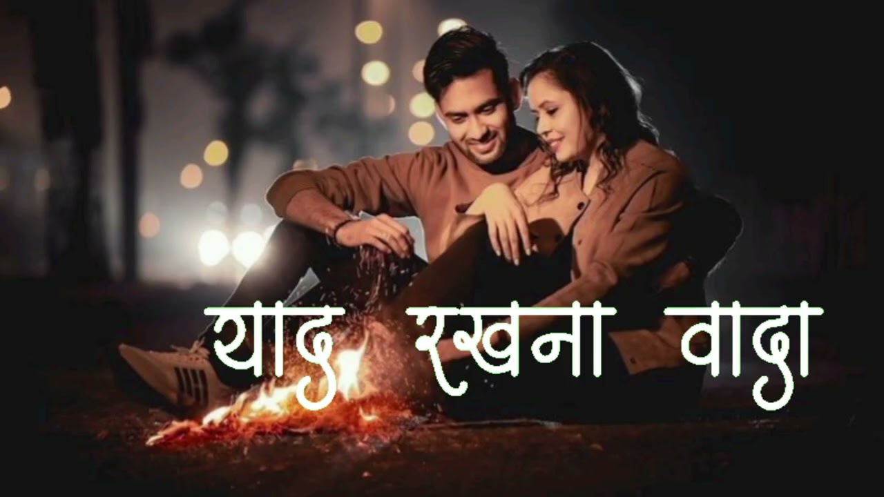 याद रखना #song @PoddarMelody 