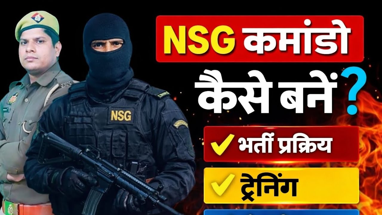 NSG Commando बनने का पूरा Process | Eligibility, Training, Salary