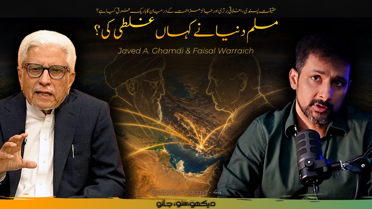 Curiosity Podcast 44 | Which Is the Best: Practicality or Ideology? | Javed Ghamidi Faisal Warraich