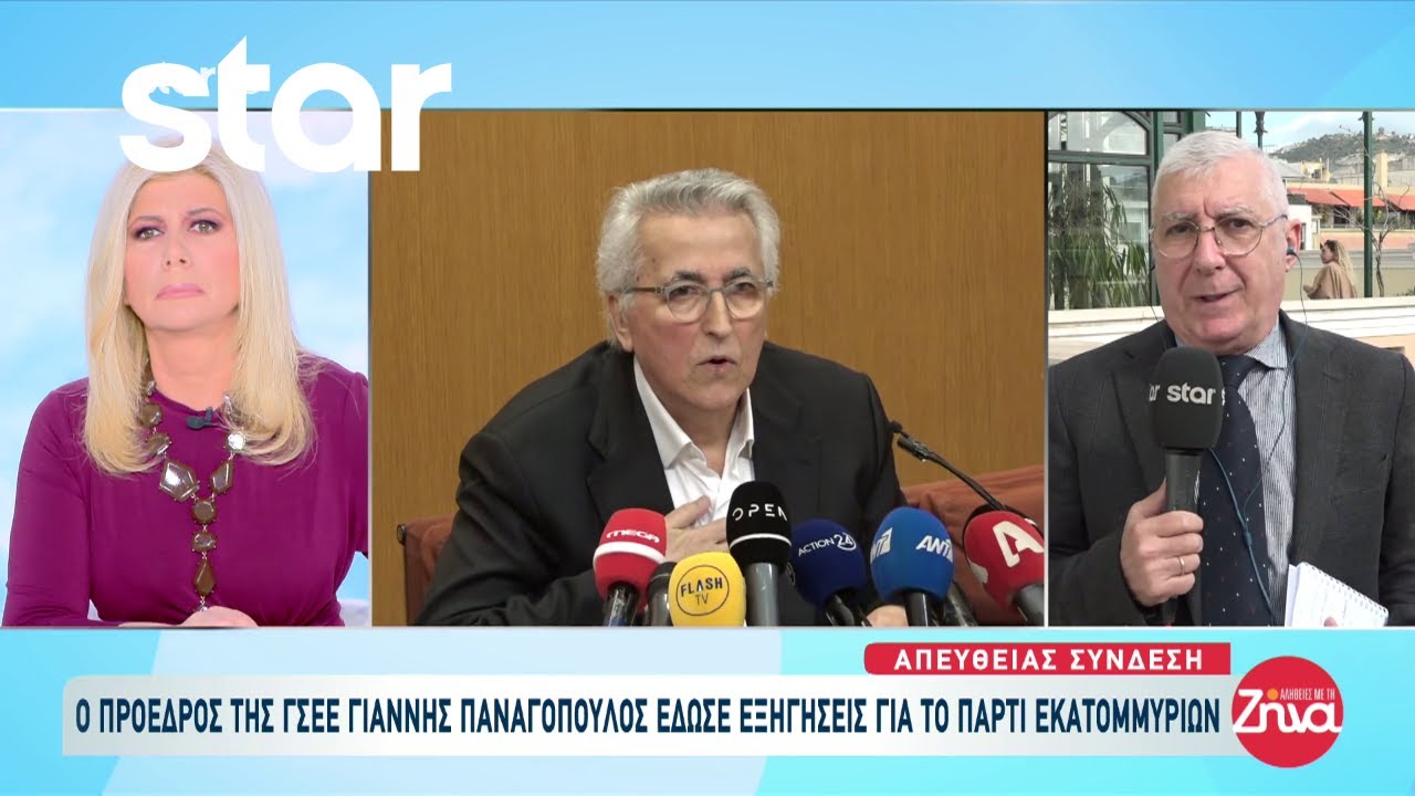 Υπόθεση ΓΣΕΕ: Τι εξηγήσεις έδωσε ο Πρόεδρος Γιάννης Παναγόπουλος στο δελτίο τύπου;