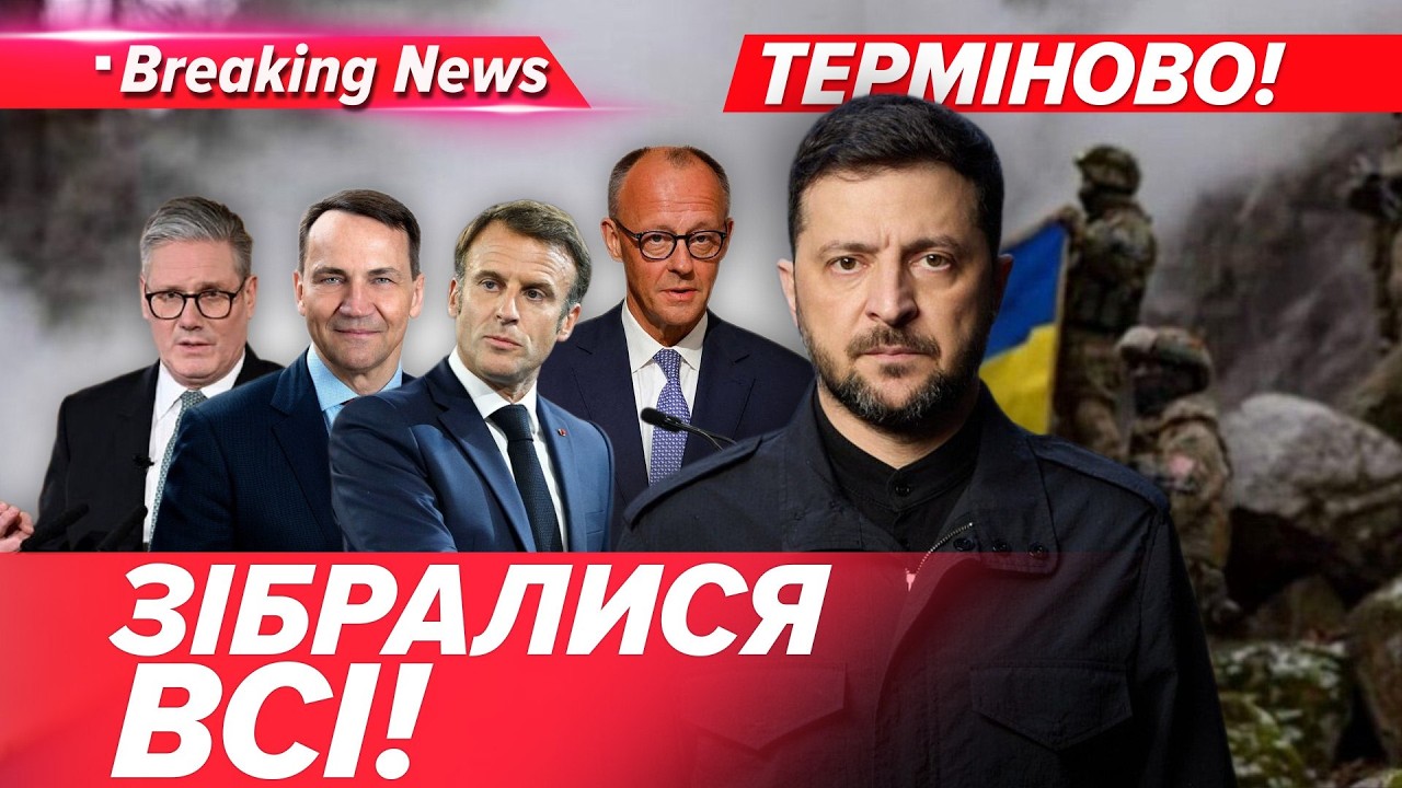 ⚡️ЗАРАЗ! ЛІДЕРИ ЄС У КИЄВІ 🇪🇺 Зізнання Зеленського👀 Роковини вторгнення | 24.02.26
