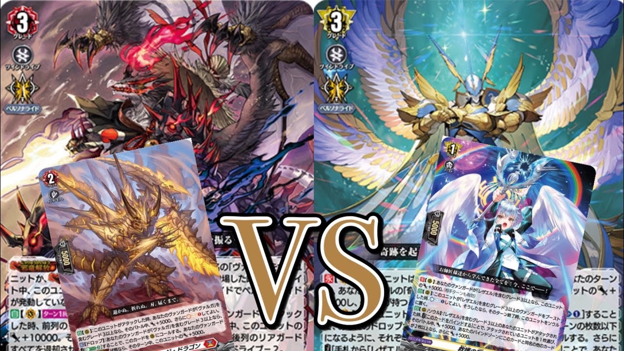 ヴァンガード対戦動画　無双の魔刃竜ヴァルガ・ドラグレス “羅刹”VS 奇跡の運命王 レザエル・ヴィータ　【武奏烈華環境】