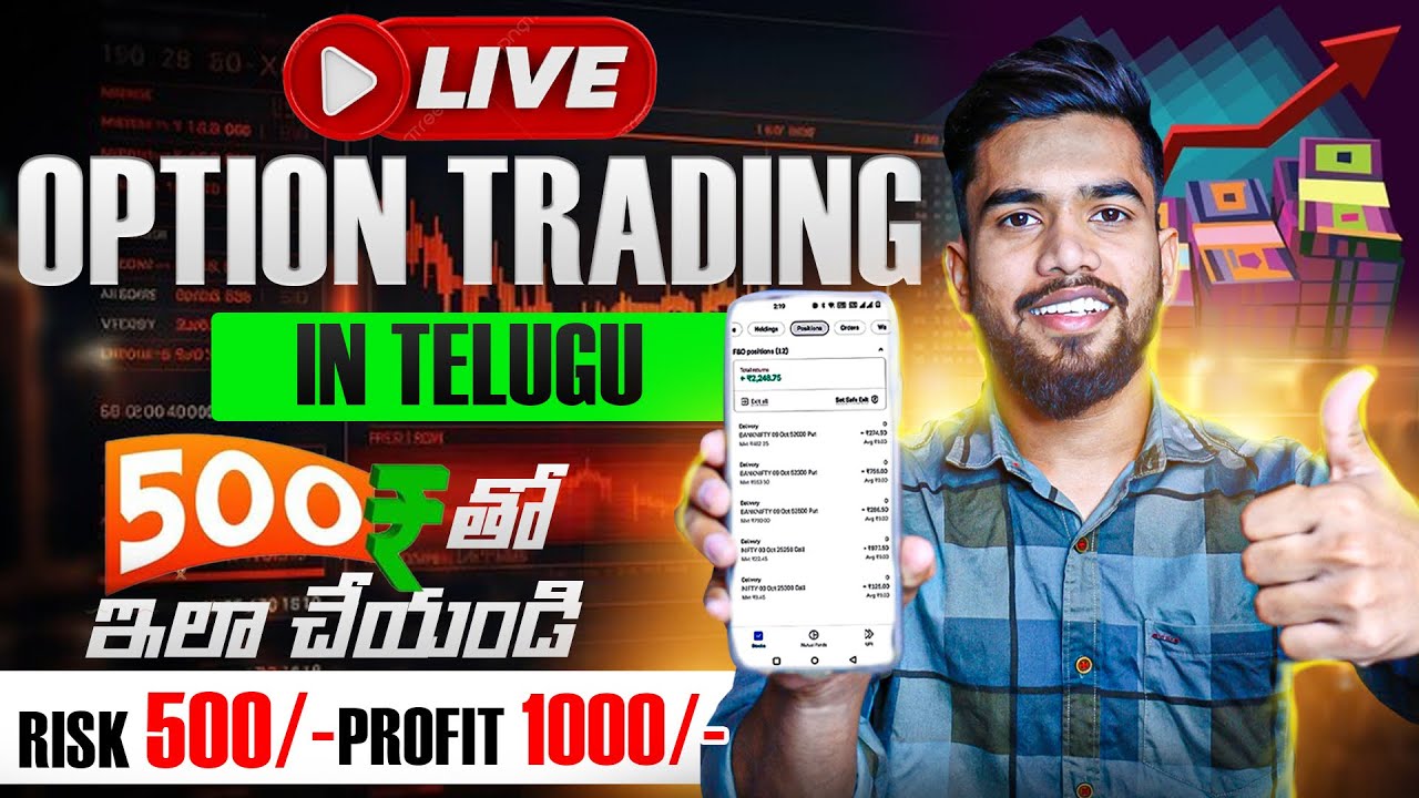 How To Do Trading In Telugu | Trading In Telugu | Stock Market