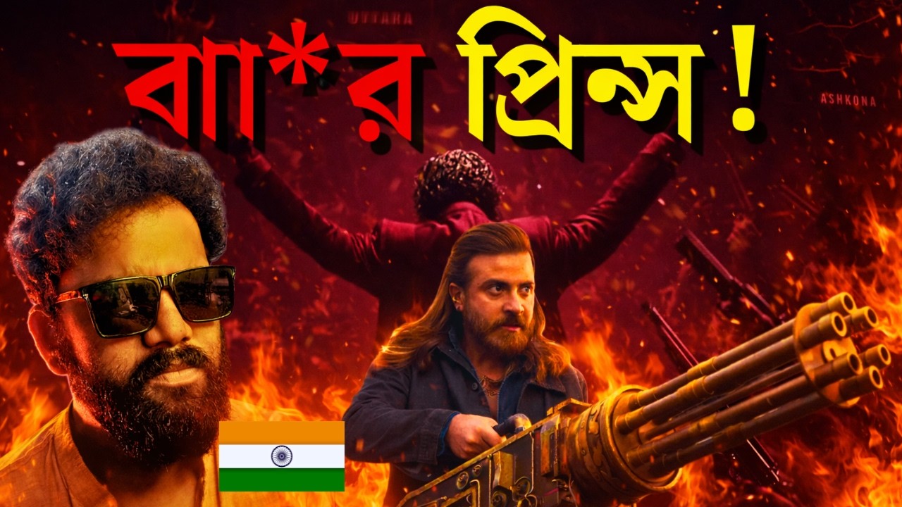 PRINCE  teaser roasted review from INDIA
