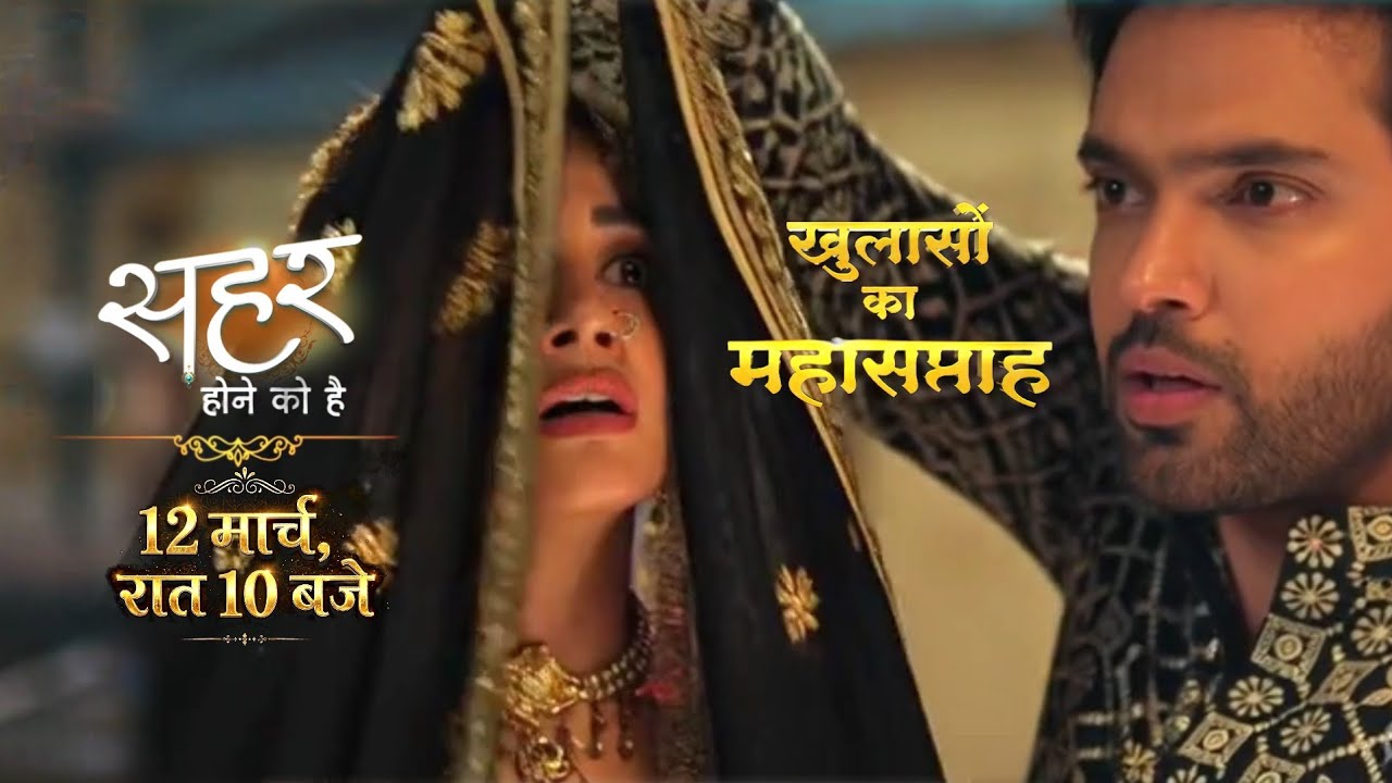 Sehar Hone Ko Hai NEW PROMO Today 12 March | Phuphi Jaan Hogi Jaldi Mahid K Saamne BaNakab