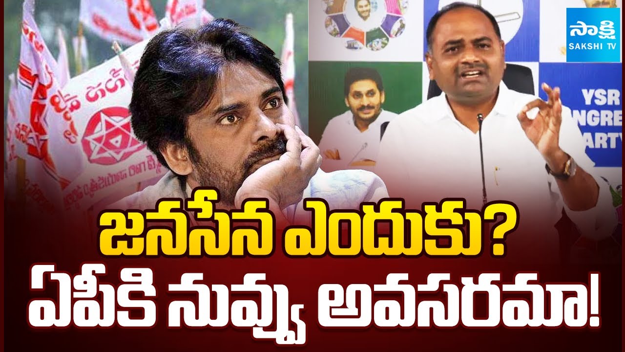 Why Janasena? | Tatiparthi Chandrashekhar Slams Deputy CM Pawan Kalyan | CM Chandrababu |@SakshiTV